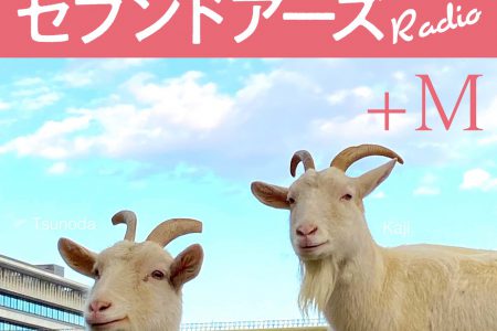 Podcast #50-51 義çƒï¼ˆã‚¤ãƒ¼ã‚¦ãƒ¼ï¼‰ç·¨ï¼å†™çœŸé›†